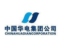 華電集團(tuán)