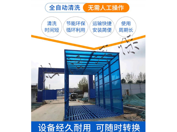 封閉式洗輪機